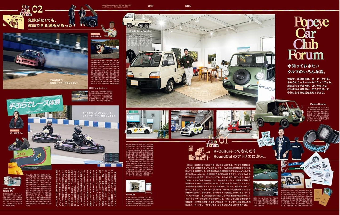 POPEYE 2026年5月號|我喜歡的車在哪裡?車與生活風格特集