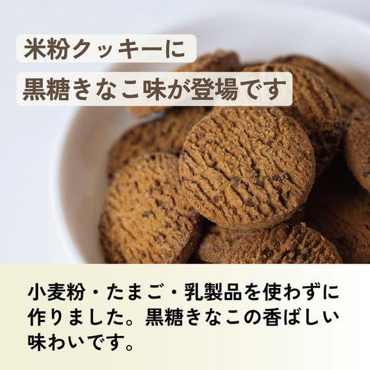 North Colors Rice Flour Cookies Brown Sugar Kinako, Gluten-Free, Egg-Free, Dairy-Free 65g x 6 Packs