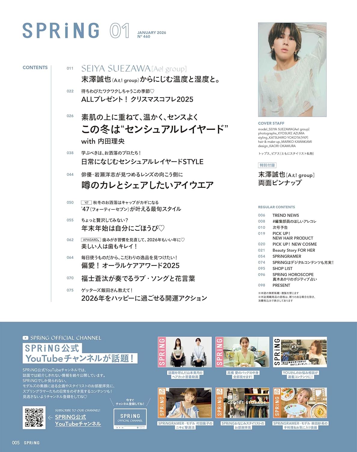 SPRiNG 雜誌 2026年1月號 封面 末澤誠也 附 12頁拉頁海報