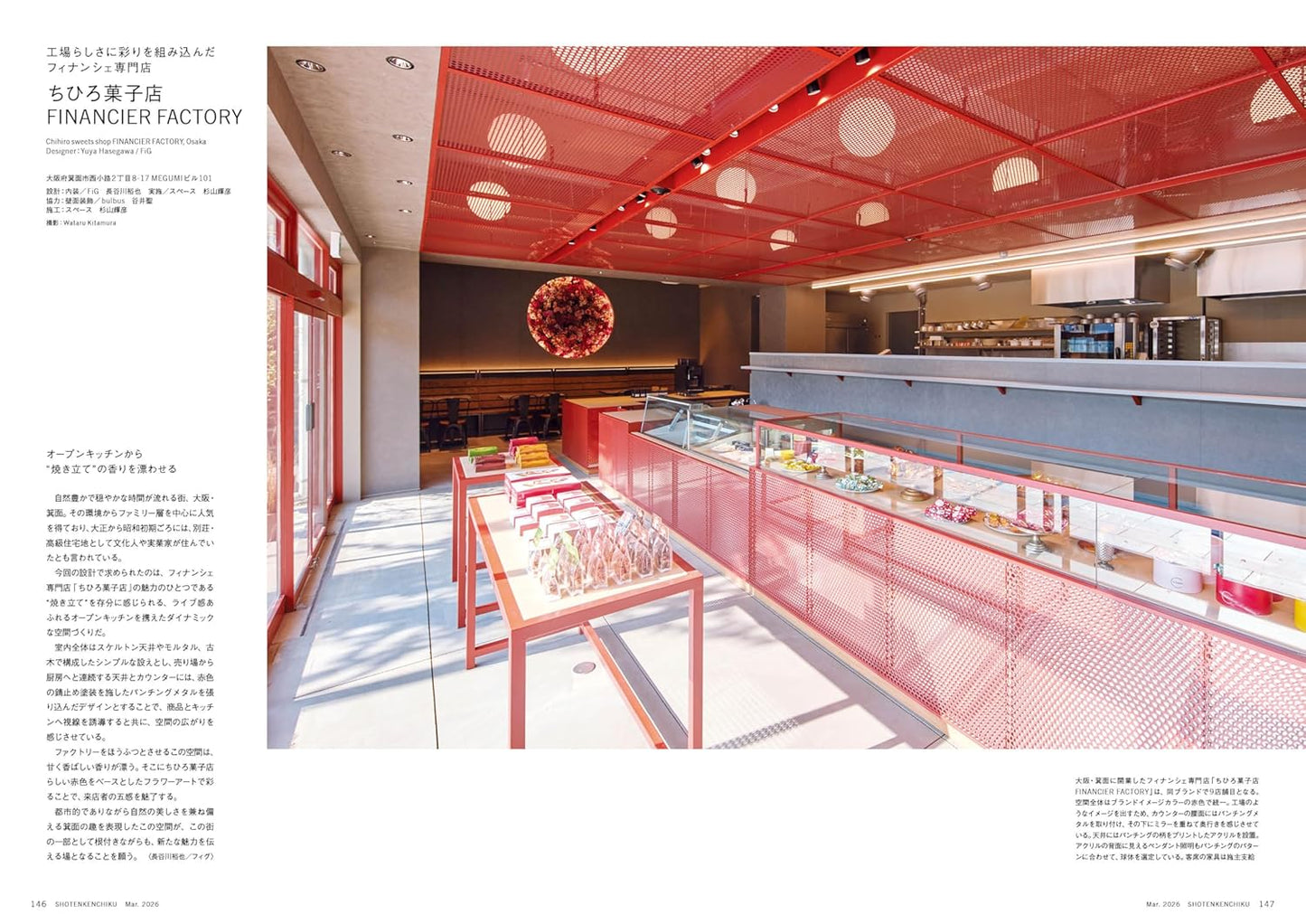 《商店建築》日本空間設計雜誌 2026年3月號 咖啡廳Cafe 大特集