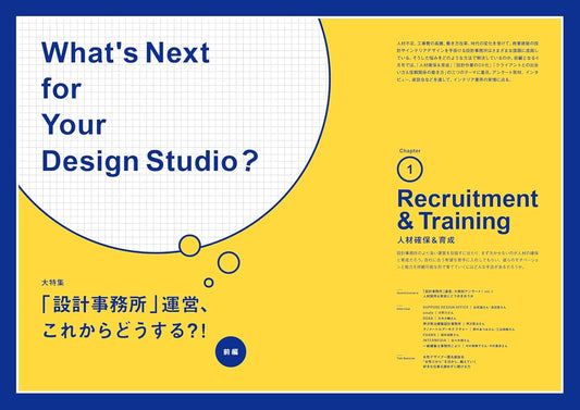 《商店建築》日本空間設計雜誌 2026年4月號 診所設計與事務所營運企劃 (前編)