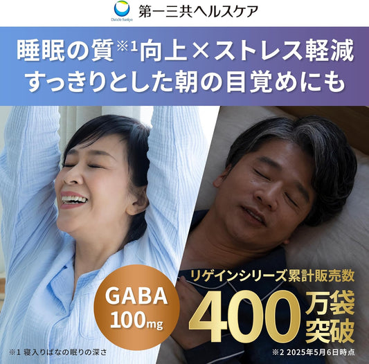 Regain 日本製 Sleep Charge 提升睡眠質素 GABA機能性營養補充 60粒 x 3包優惠裝