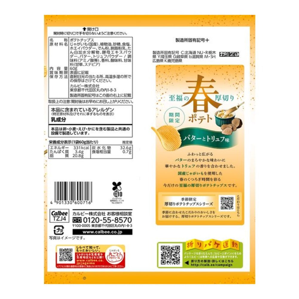 Calbee 卡樂B 卡樂比 2026春季薯片 春ポテト 春季限定厚切薯片 兩種岩鹽12包 + 牛油松露味12包