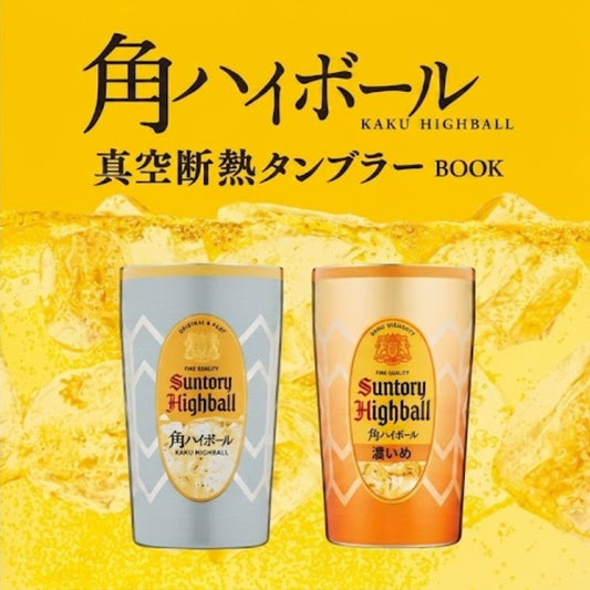 Suntory 三得利 角瓶Highball設計 真空保溫酒杯 真空斷熱保冷杯套裝 一套兩款