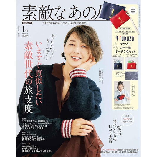 The cover of the January 2026 issue of "The Perfect Person" features Yoshiko Tomioka, and includes a 2-piece set of FUKUZŌ faux leather storage bags.