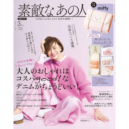 The cover of the March 2026 issue of "The Perfect Person" features Yoshiko Tomioka, and includes a free Miffy travel mesh storage bag.