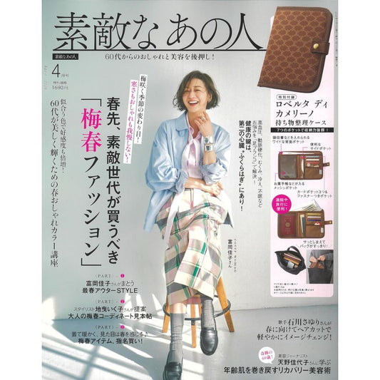 Yoshiko Tomioka on the cover of the April 2026 issue of Soho No Ren comes with a Roberta di Camerino travel passport storage bag
