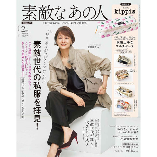 The cover of the February 2026 issue of "The Perfect Person" features Yoshiko Tomioka, and includes a free Kippis cherry-patterned multi-purpose storage box.