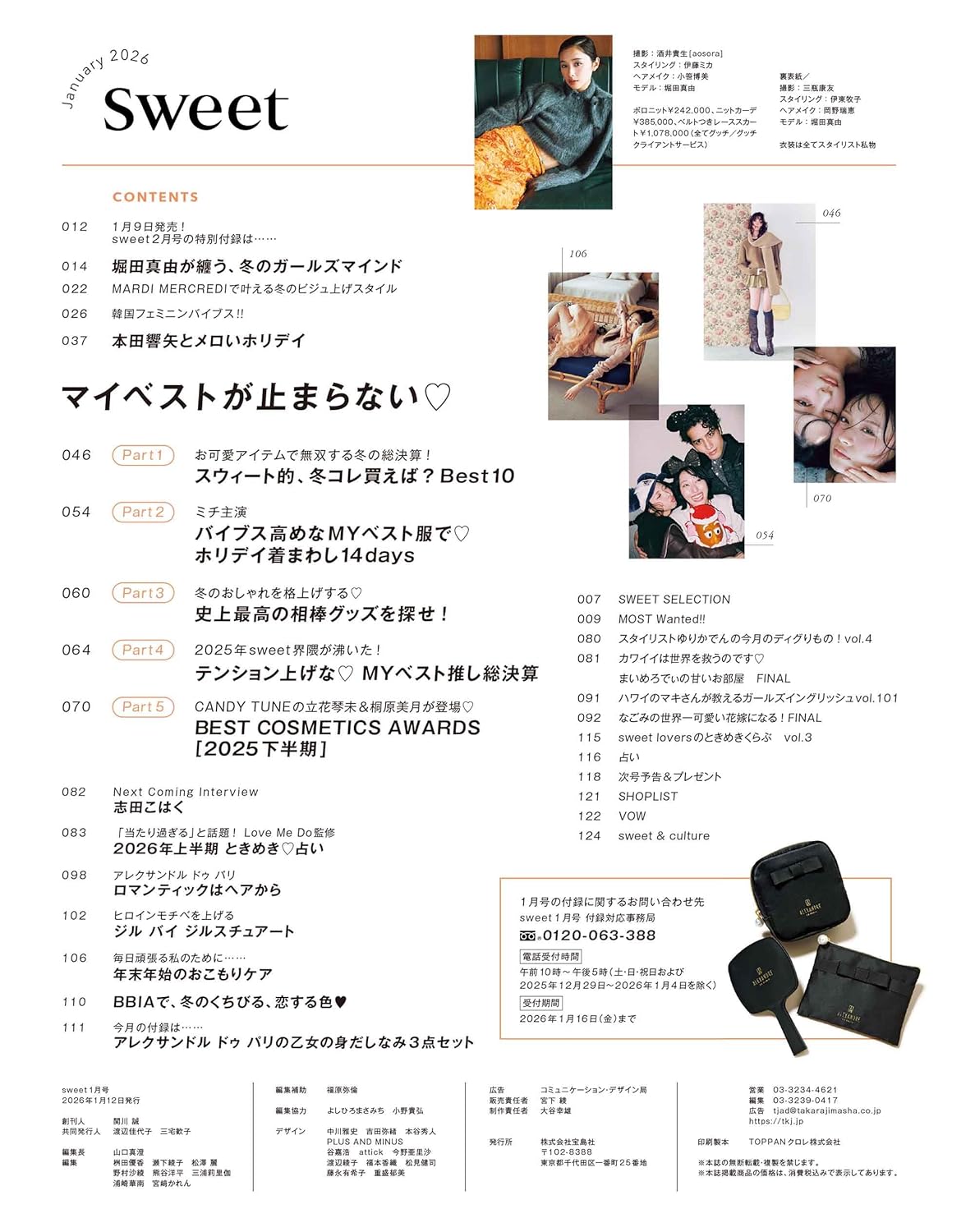 Sweet 雜誌 2026年1月號 封面 堀田真由 附送 ALEXANDRE DE PARIS 少女儀容收納袋連鏡 3件套裝