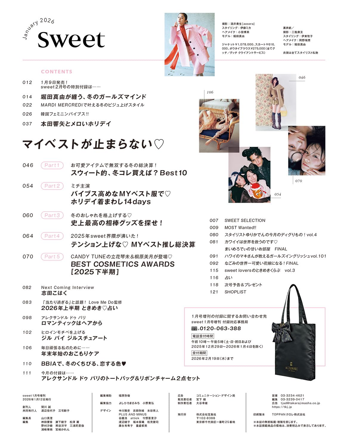 sweet 2026年1月號增刊 附送 ALEXANDRE DE PARIS 緞面手提袋及蝴蝶結掛飾