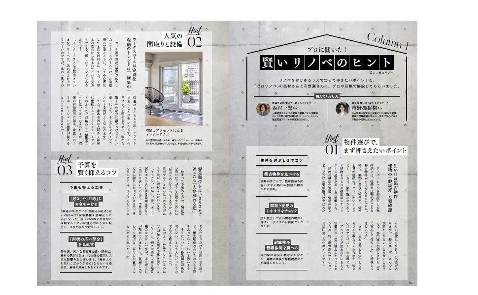 寶島社特刊:翻新房間樣本100|理想翻新生活與室內設計靈感特集