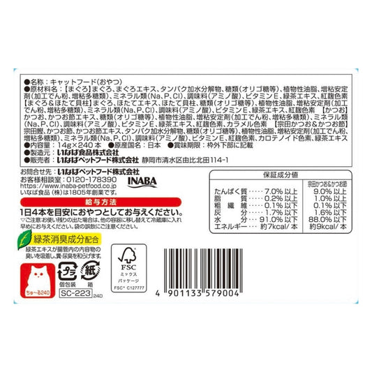 CIAO 日本產 吞拿魚・鰹魚綜合口味貓用肉泥零食 240條裝
