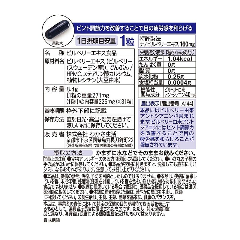 わかさ生活 日本製 Blueberry Eye PRO 日本眼科醫生推薦 藍莓護眼膠囊 紓緩眼部疲勞 3包優惠裝
