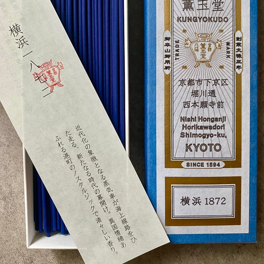 薫玉堂 日本製 經典天然線香 橫濱1872 異國情調的摩登清新海風香