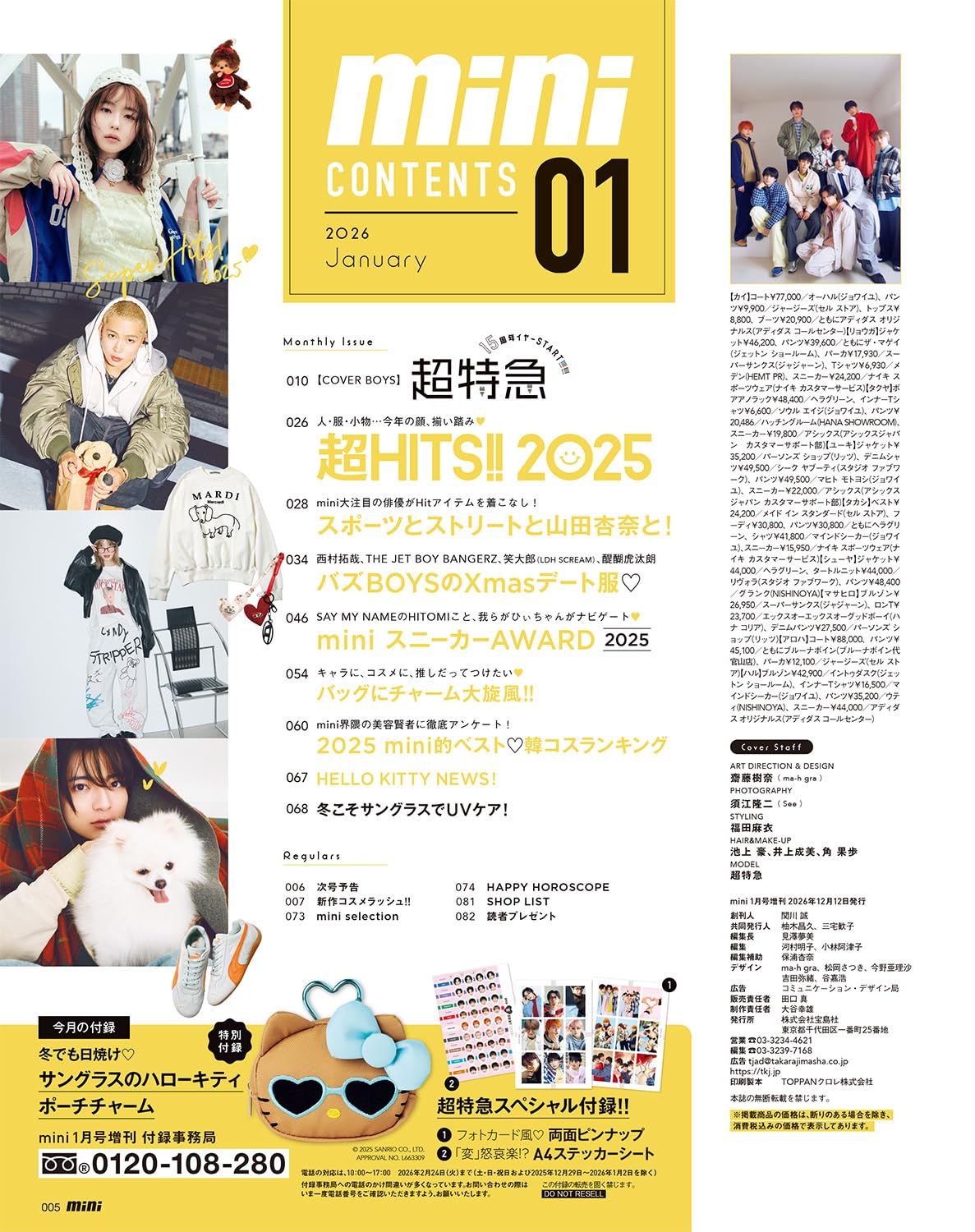 mini 2026年1月號增刊特別版 附送 太陽眼鏡曬黑版 Hello Kitty 掛飾及超特急附錄