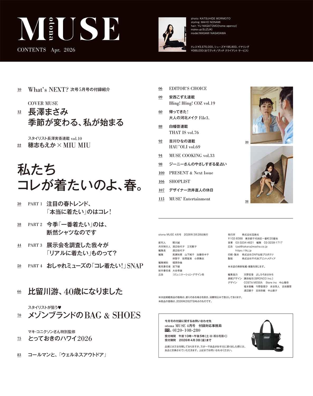 otona MUSE 2026年4月號 封面 長澤正美 附 Coleman 迷你兩用Tote Bag 手提小袋 托特包