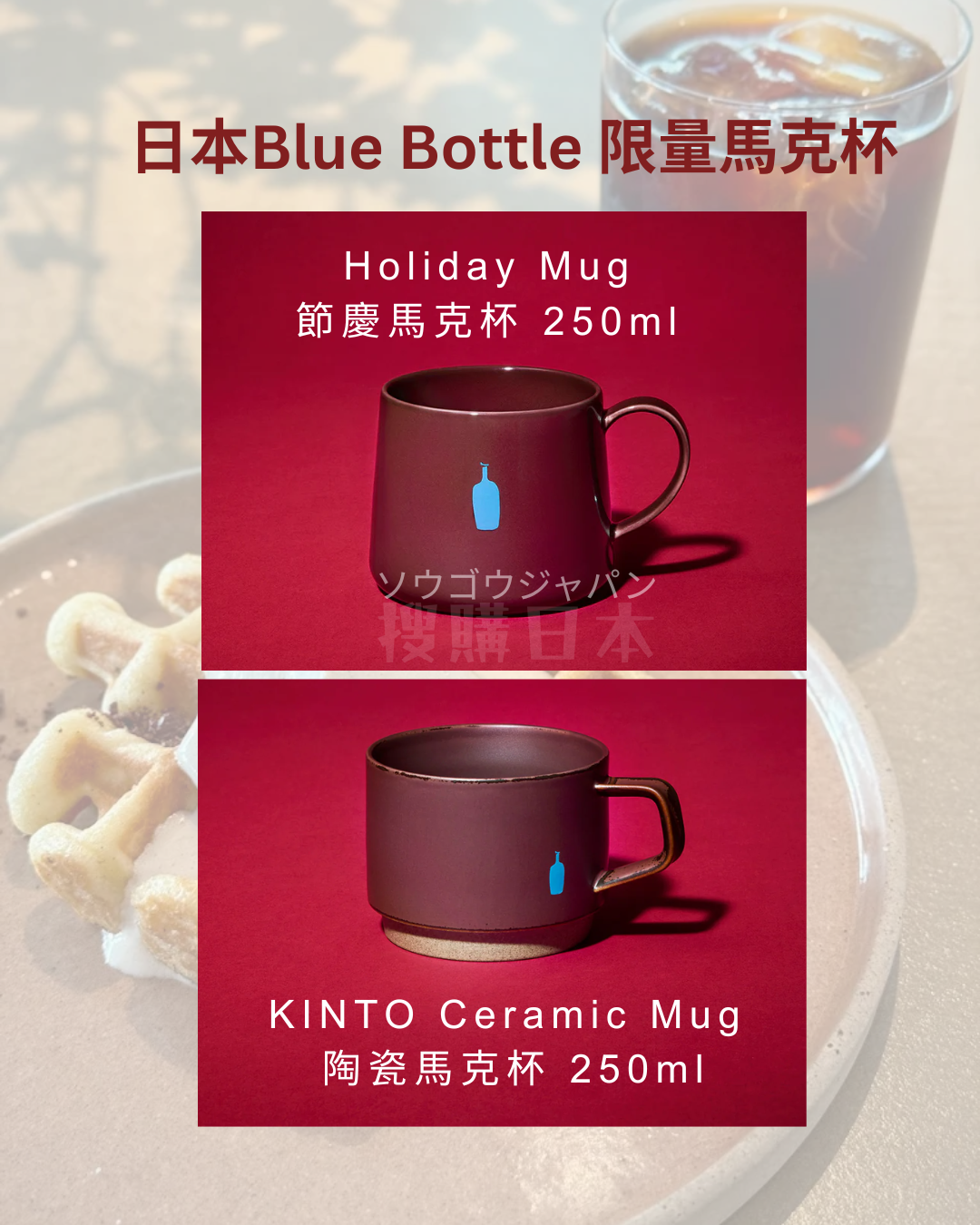 Blue Bottle KINTO 陶瓷馬克杯 咖啡杯（限購1件）