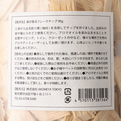 AKOMEYA TOKYO｜日本產 Forest-Scented Wood Chips 森林香氣木屑片 90g