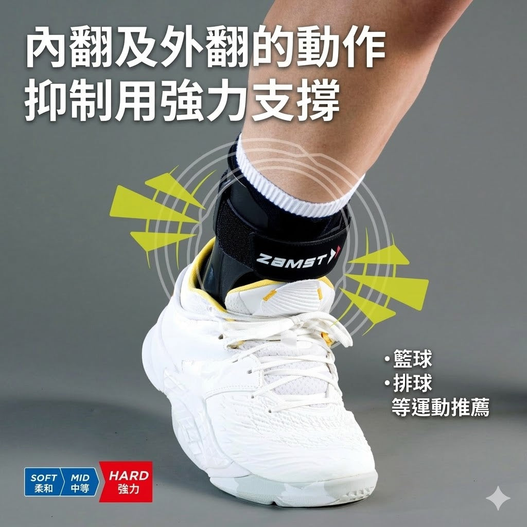 ZAMST A2-DX  極致雙向防護型 足踝護具 最高級別雙向防護 專業踝關節支撐帶 防止內外翻