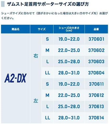 ZAMST A2-DX  極致雙向防護型 足踝護具 最高級別雙向防護 專業踝關節支撐帶 防止內外翻