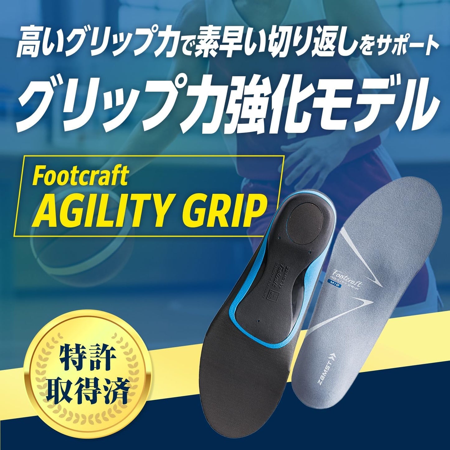 ZAMST Footcraft AGILITY GRIP Professional Sports Insoles Enhanced Grip Arch Support