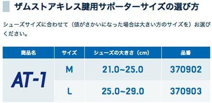 ZAMST AT-1 跟腱護具 阿基里斯腱 腳筋斷裂 筋腱炎 專屬防護 運動創傷復康 減輕牽拉負擔