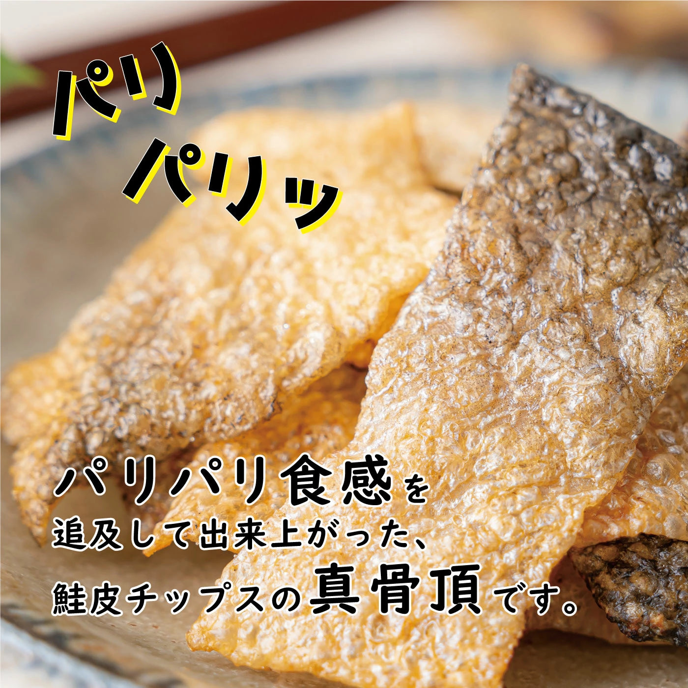 MD 炙燒鮭魚皮脆片 日本佐酒小食 32g x 6包
