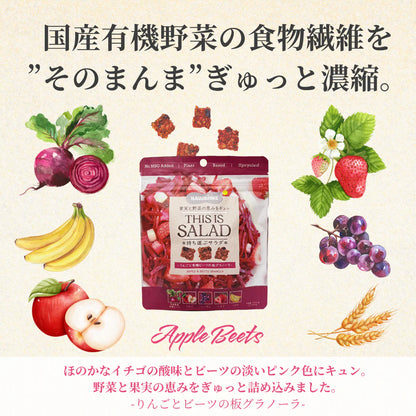TOKYOBAL KAWAÌINE This is Salad 蘋果與有機甜菜頭水果蔬菜燕麥脆片 烤穀片 健康零食 2包優惠裝