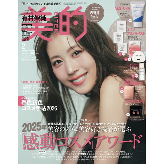 Biteki February 2026 issue (regular edition): 2025 Beauty Awards - includes a deluxe skincare gift. 