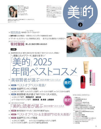 美的 Biteki 2026年2月號 通常版 2025感動美容大賞 附送豪華護膚贈品