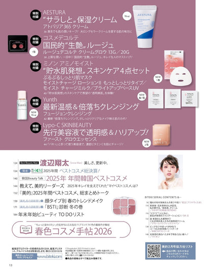 美的 Biteki 2026年2月號 通常版 2025感動美容大賞 附送豪華護膚贈品