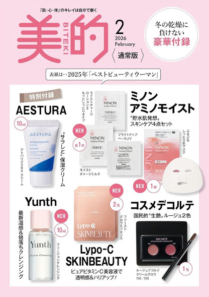 美的 Biteki 2026年2月號 通常版 2025感動美容大賞 附送豪華護膚贈品