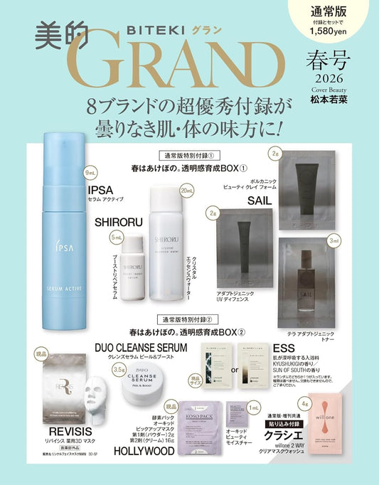 美的GRAND 2026年春季號 封面 松本若菜 附送極致護膚豪華試用套裝