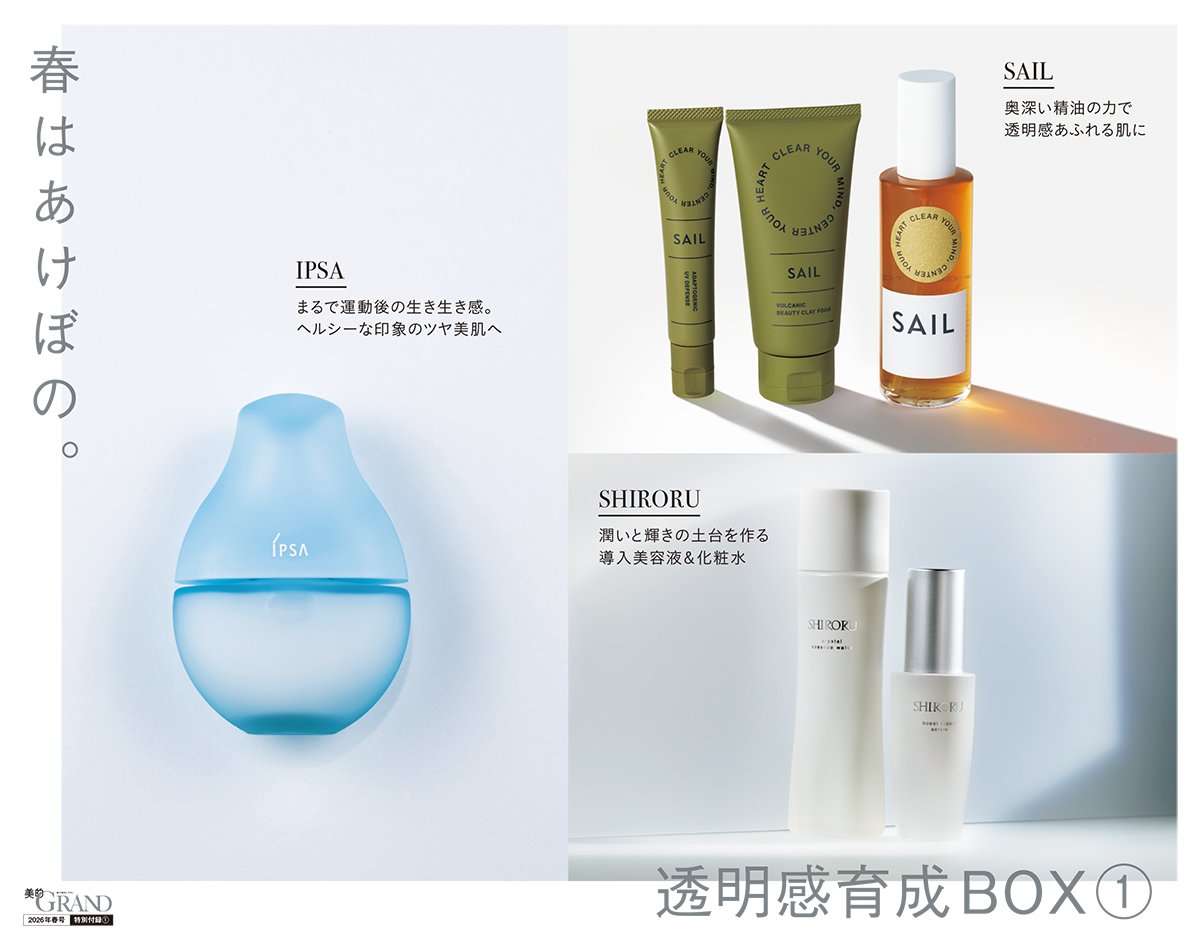 美的GRAND 2026年春季號 封面 松本若菜 附送極致護膚豪華試用套裝
