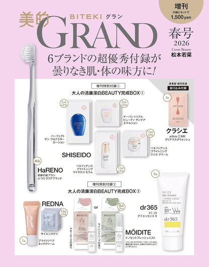 美的GRAND 2026年春季號 增刊版 封面 松本若菜 附送極致護膚豪華試用套裝 | SolyJapan