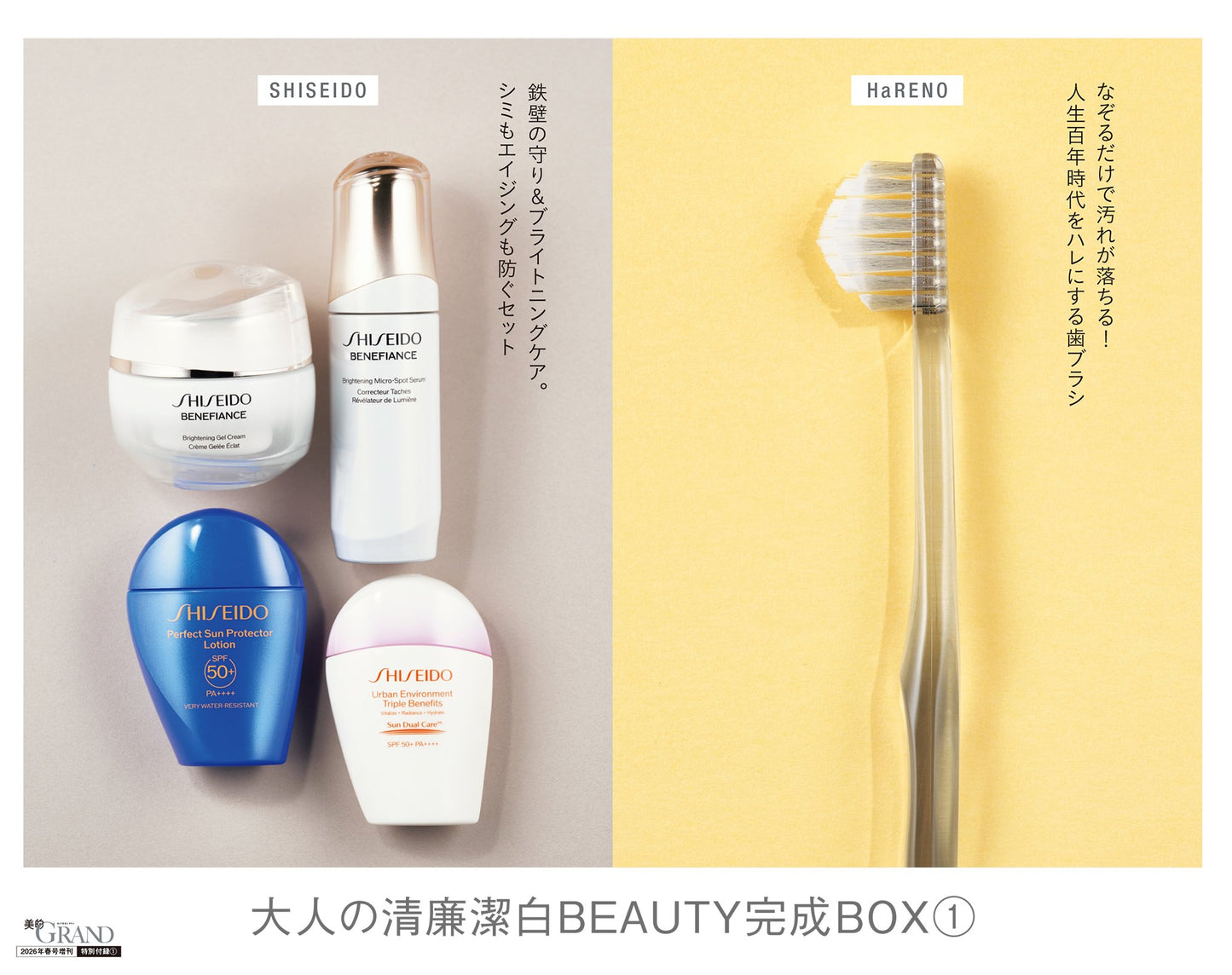 美的GRAND 2026年春季號 增刊版 封面 松本若菜 附送極致護膚豪華試用套裝 | SolyJapan