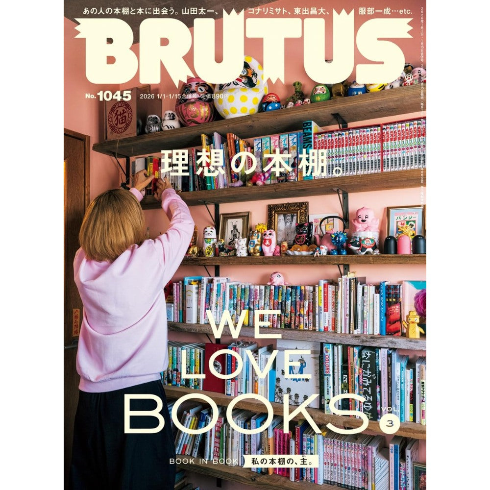 BRUTUS 2026年1月15日號 Vol.1045 理想的書架 名人私人書房大公開