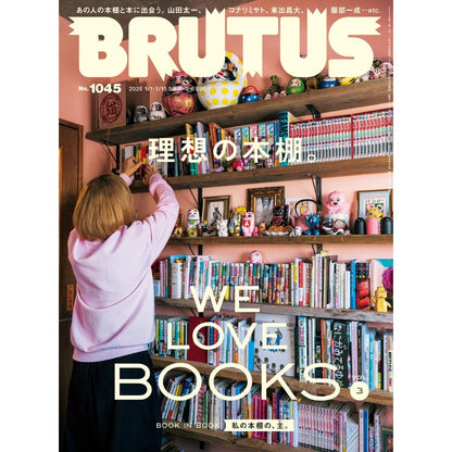 BRUTUS 2026年1月15日號 Vol.1045 理想的書架 名人私人書房大公開