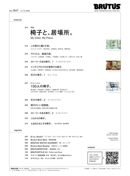 BRUTUS 2026年2月15日號｜椅子與生活中的位置特集