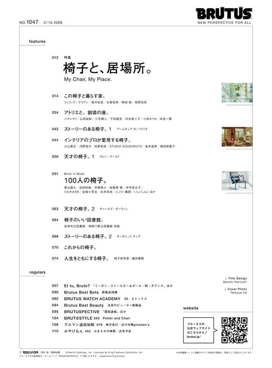 BRUTUS 2026年2月15日號｜椅子與生活中的位置特集