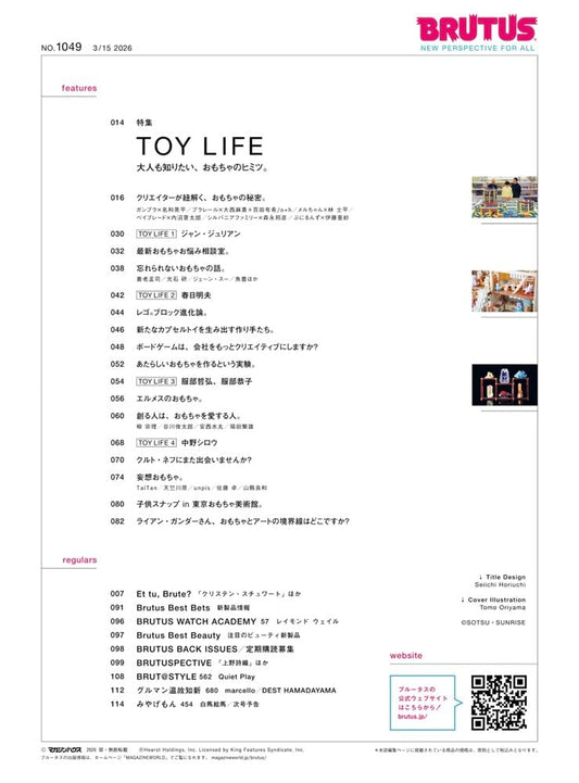 BRUTUS March 15, 2026 No.1049 | Toy Life Special