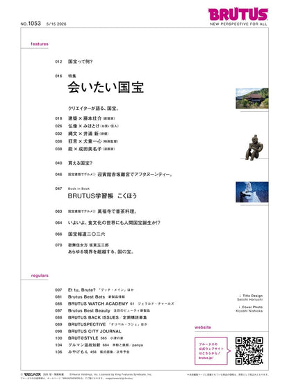 BRUTUS 2026年5月15日號｜會想親自去看的國寶特集