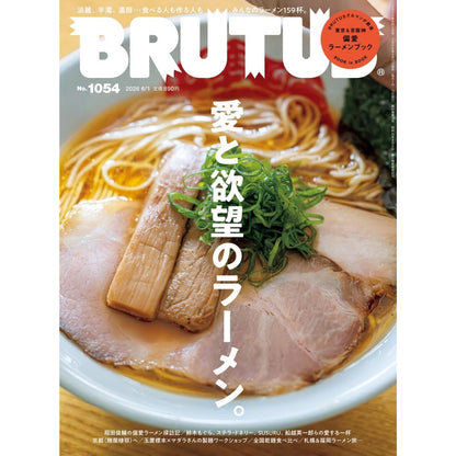 BRUTUS 雜誌 2026年6月1日號 No.1054：愛與欲望的拉麵