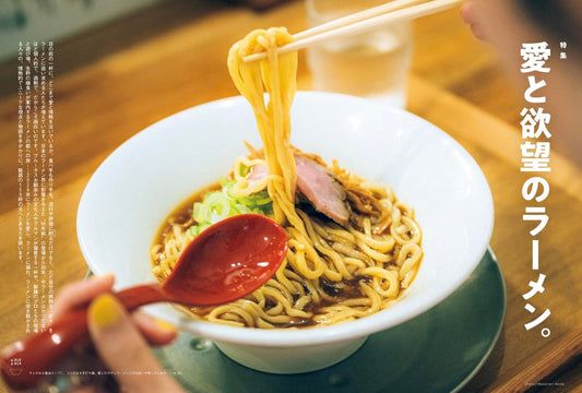 BRUTUS 雜誌 2026年6月1日號 No.1054：愛與欲望的拉麵