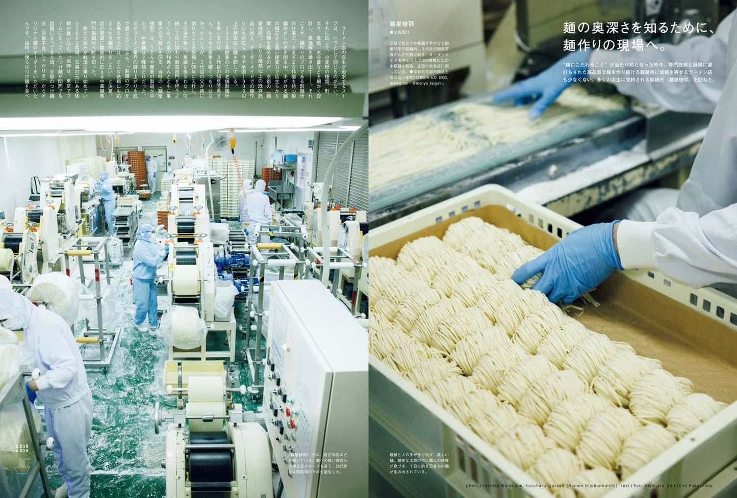 BRUTUS 雜誌 2026年6月1日號 No.1054：愛與欲望的拉麵