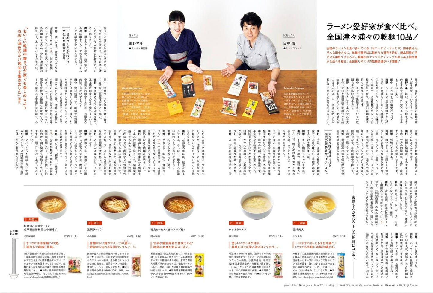 BRUTUS 雜誌 2026年6月1日號 No.1054：愛與欲望的拉麵