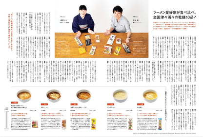 BRUTUS 雜誌 2026年6月1日號 No.1054：愛與欲望的拉麵
