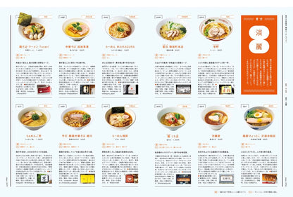 BRUTUS 雜誌 2026年6月1日號 No.1054：愛與欲望的拉麵
