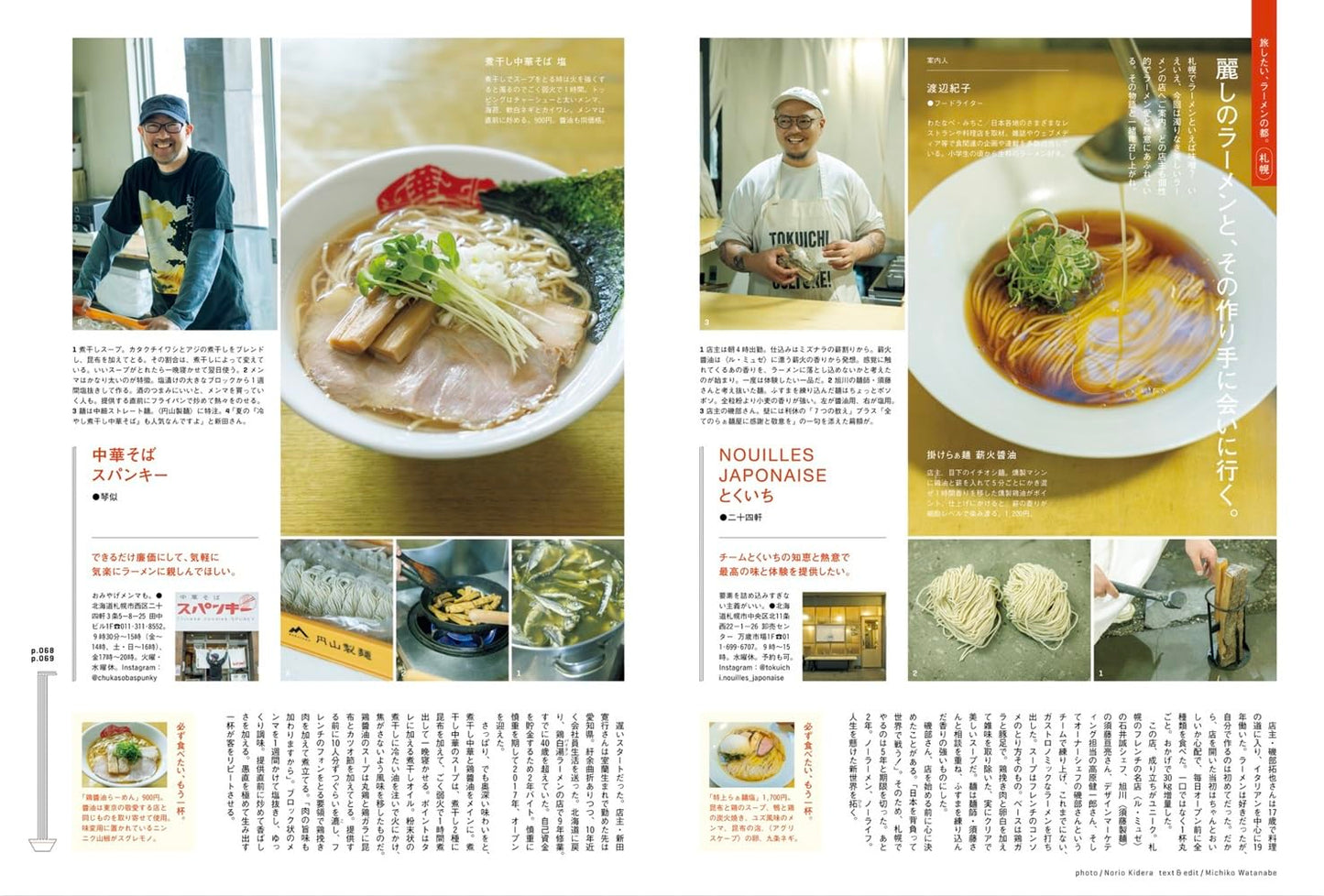 BRUTUS 雜誌 2026年6月1日號 No.1054：愛與欲望的拉麵