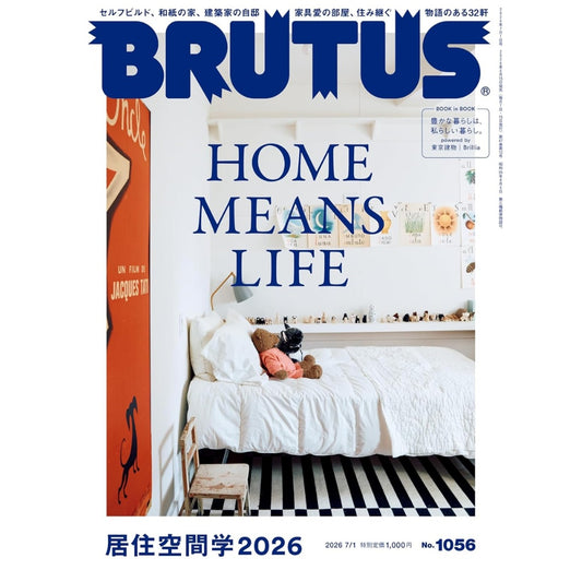 BRUTUS 雜誌 2026年7月1日號 No.1056：居住空間學 2026